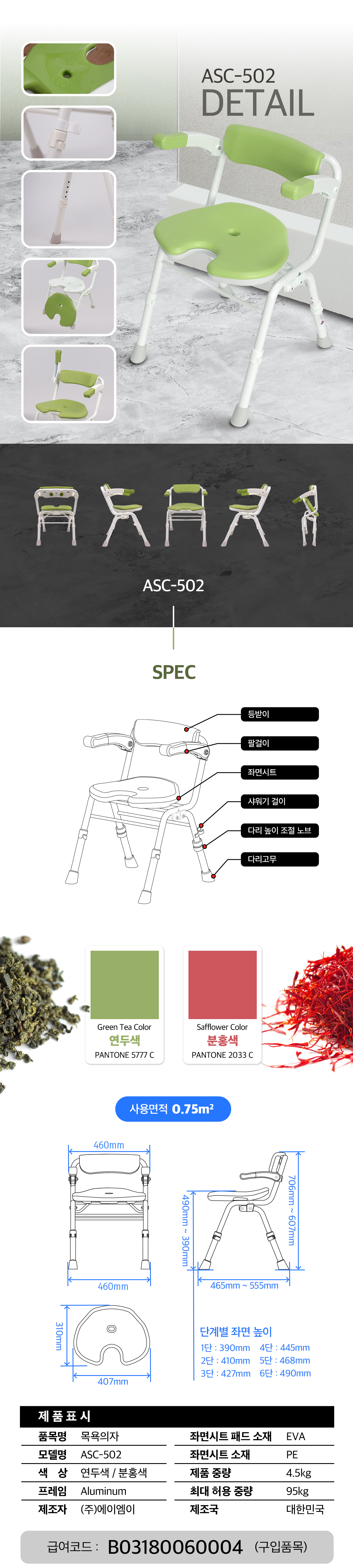 목욕의자 ASC-502