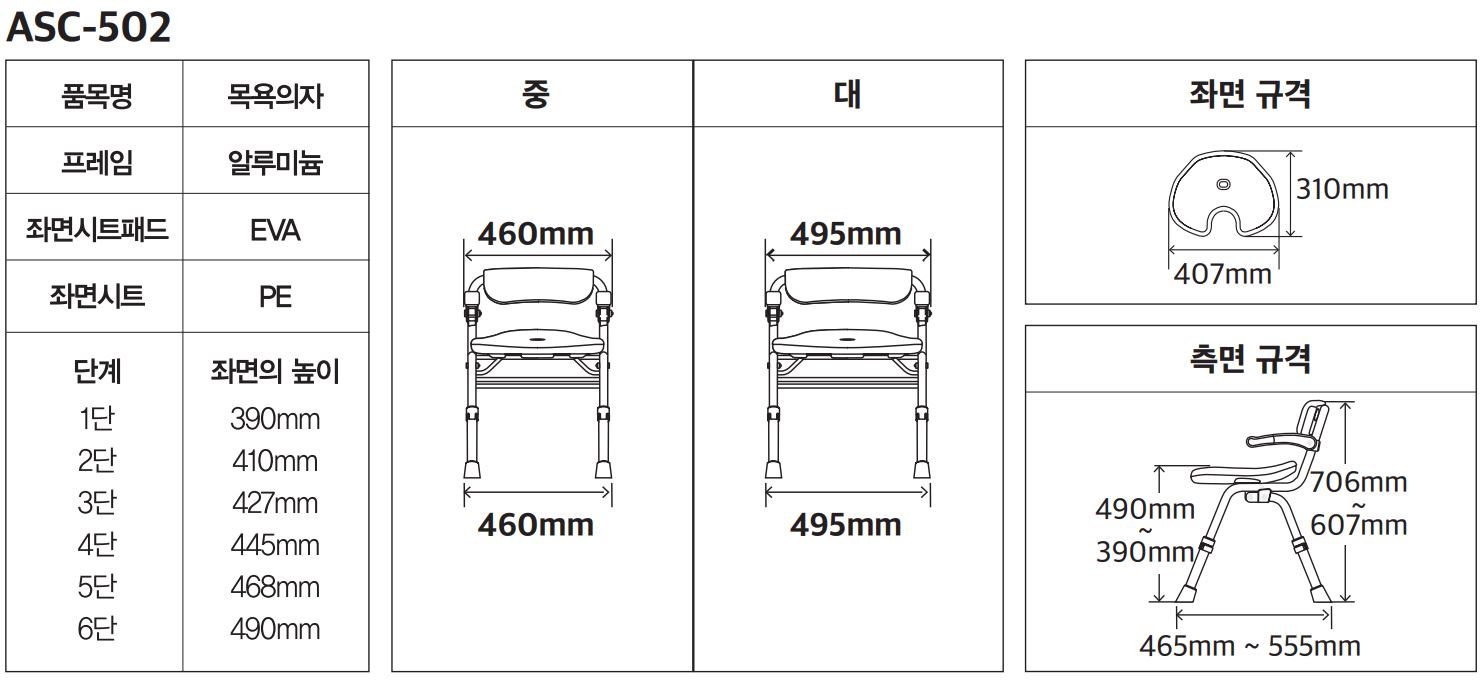 목욕의자 ASC-502