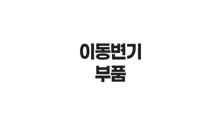 상품 이미지